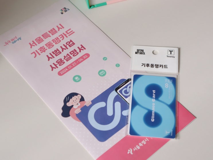 <b>기후동행카드</b> 사용방법 가격 요금 정리 <b>서울</b> 무제한 <b>대중교통</b>... 