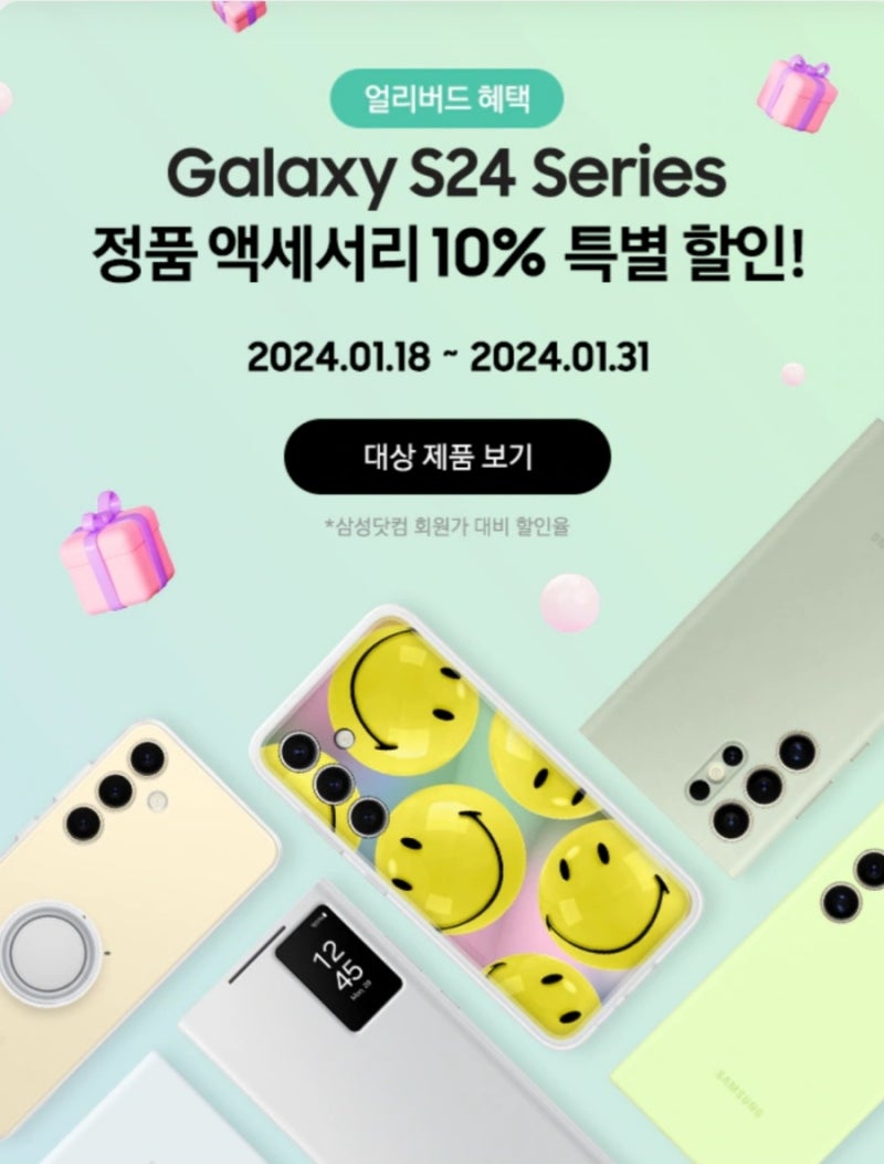 [삼성 갤럭시 S24 정품케이스] S24시리즈 케이스 종류(실리콘, 스탠딩 그립, 클리어 가젯, 스마....