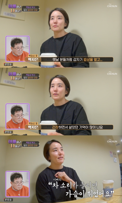 <b>백일섭</b>의 딸, ‘<b>아빠</b>하고 나하고’ 출연으로 드러난 가족... 