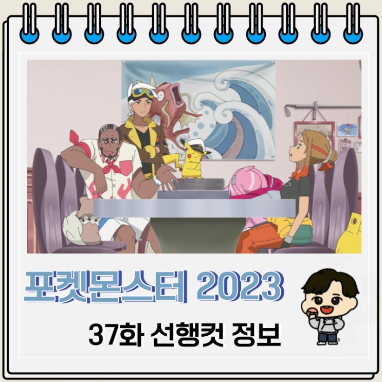 포켓몬스터 리코와 로드의 모험 37화 미리보기