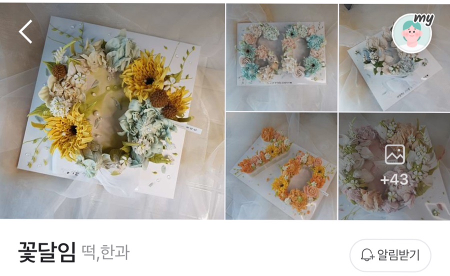 꽃달임 사진 1