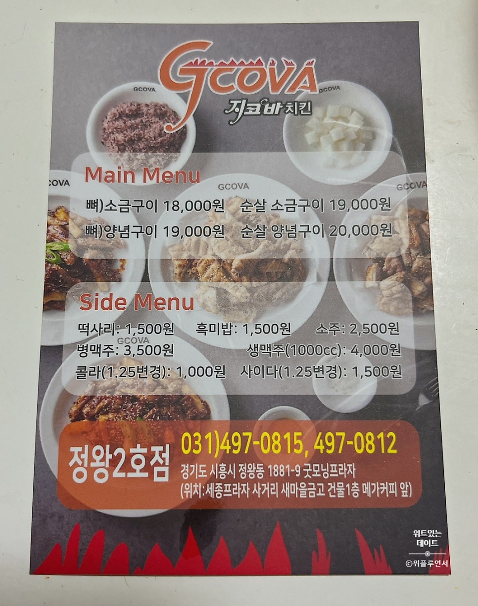지코바 정왕2호점 사진 1