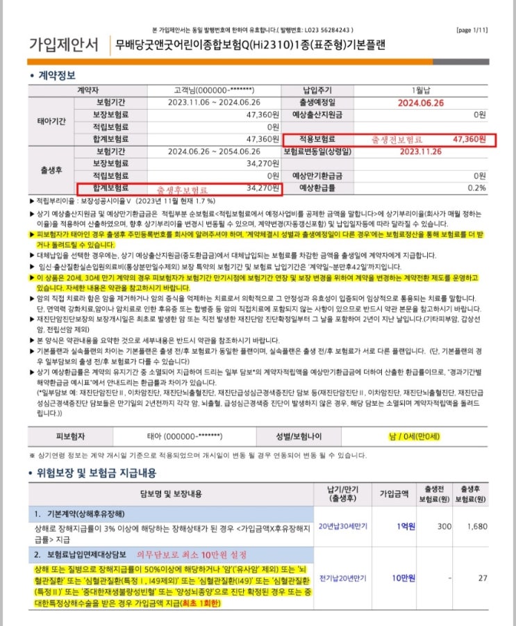  알밤이랑 쓰자쓰자:-) 알밤이를 위한 어린이 종합보험 가입기!
