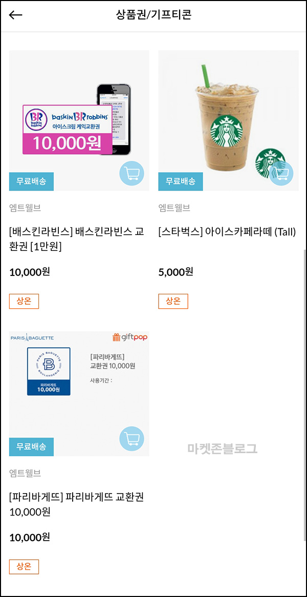 정원e샵 적립금 기프티콘 교환, 신규가입 스벅라떼 100% 정원e샵 적립금 기프티콘 교환, 신규가입 스벅라떼 100%