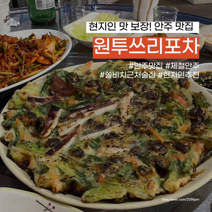 원투쓰리포차 사진 1