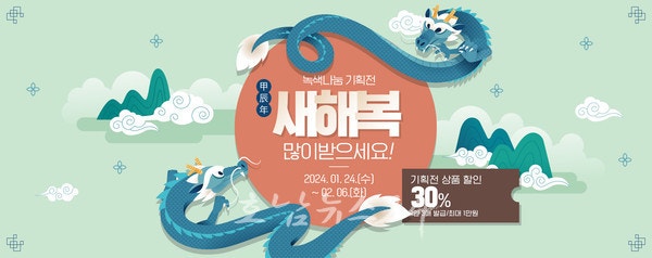  설 맞아 전남 사회적경제 우수상품 특별할인 행사 최대 30% 할인