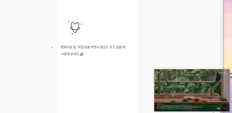  PC 크롬에서 유튜브 PIP로 팝업처럼 작은 화면 띄어놓기
