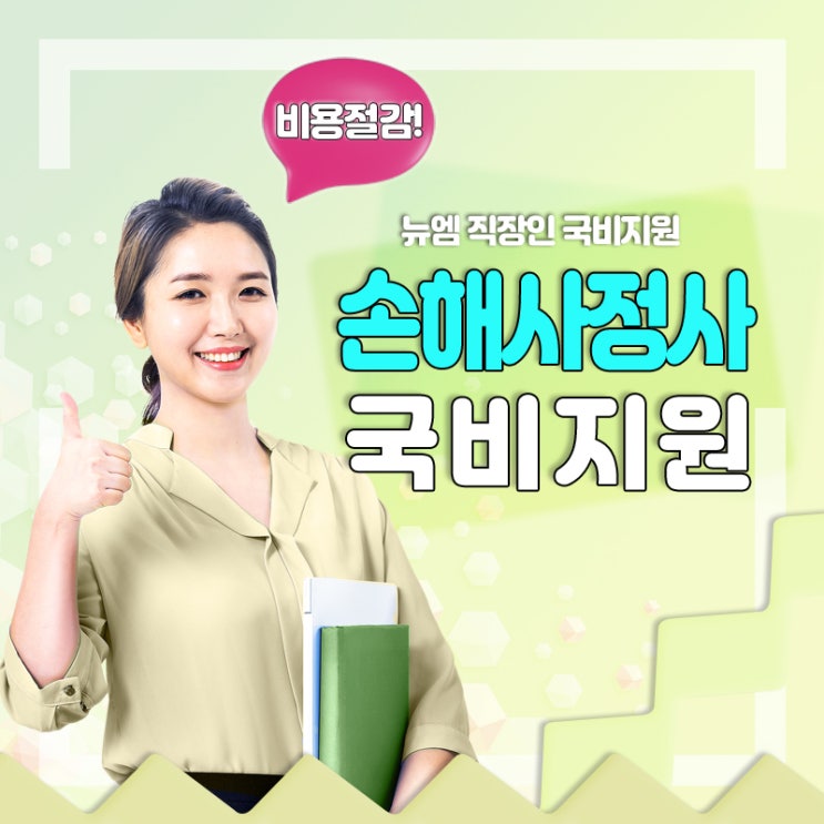  신체 손해사정사 국비지원 하는일은?