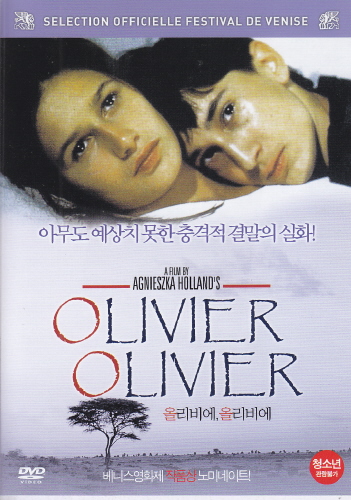  올리비에 올리비에