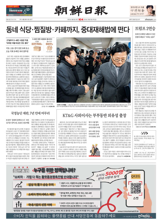 [2024.1.25(목) 뉴스레터] 국민의힘 영입 인재·용산 실무진... 