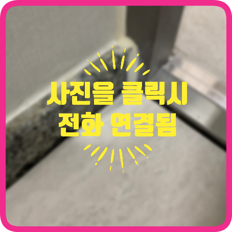 이나간 바닥타일 복원 잘하는 곳