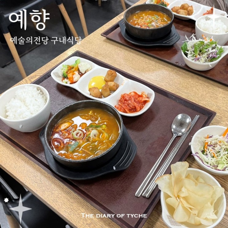  서초 예술의전당 구내식당 예향 (가는 길, 메뉴, 식단표, 라면)