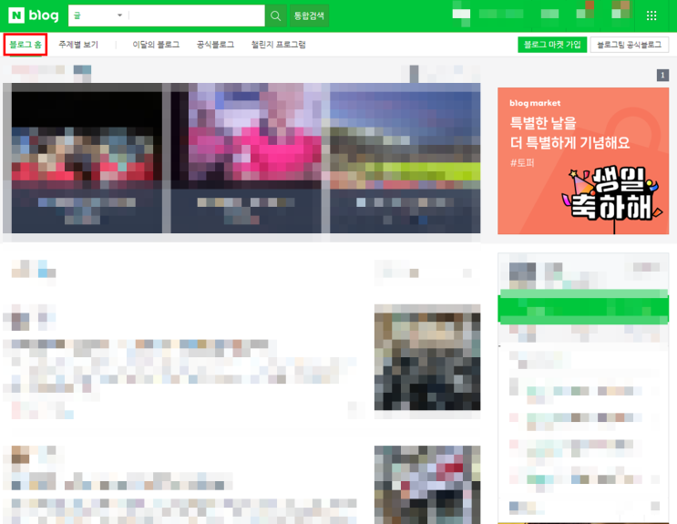  블로그 게시글 검색 안 될 때 해결 방법(검색 반영 요청 바로가기)