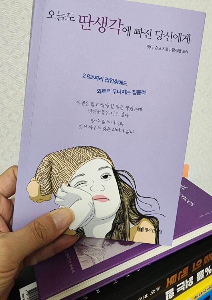  오늘도 딴생각에 빠진 당신에게, 산만함에서 벗어나 집중력을 찾는 방법