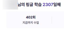  링글 내돈내산 수업 400회 달성 & 할인 코드