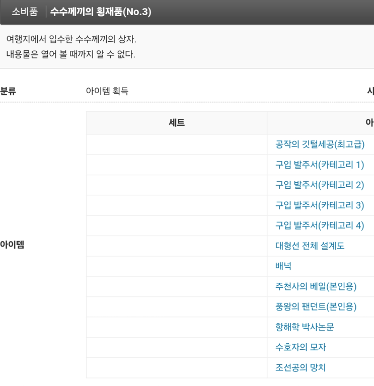  대항해시대 온라인 - 학점 1만점 짜리 항해박사 논문은 무한공급 아이템이었다....