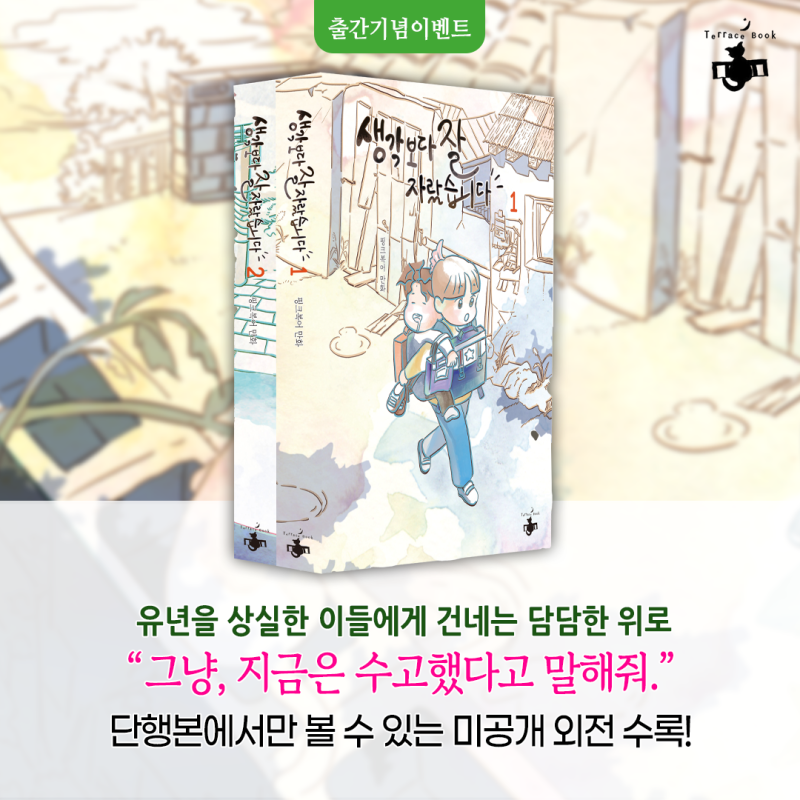 (이벤트) 테라스 북 런칭 이벤트