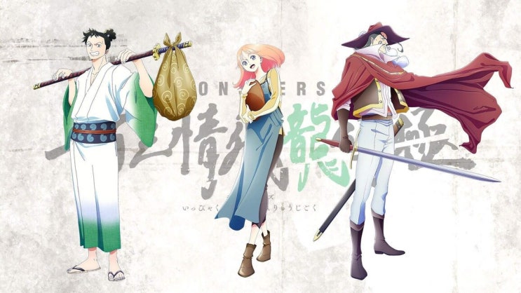 몬스터즈: 일백삼정 비룡시극 MONSTERS: 一百三情飛龍侍極 리뷰 몬스터즈: 일백삼정 비룡시극 MONSTERS: 一百三情飛龍侍極 리뷰