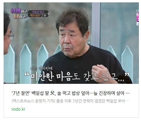 [뉴스] '7년 절연' 백일섭 딸 "父, 술 먹고 밥상 엎어…늘 긴장하며 살아" (아빠하고)[종합]