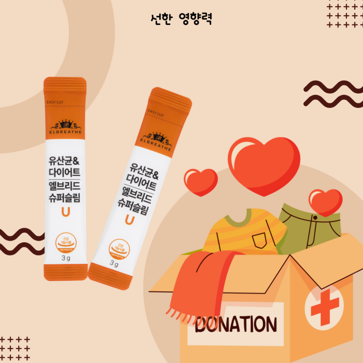  [엘브리드 슈퍼슬림U] 한 포로 24시간을 든든하게 만들어보기!