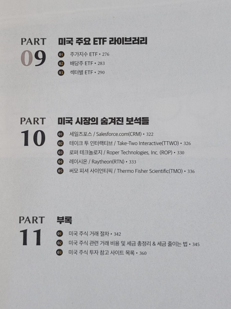 미국주식스타터팩 : 네이버 블로그