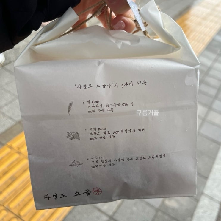  인천 영종도 웨이팅 빵집 자연도소금빵