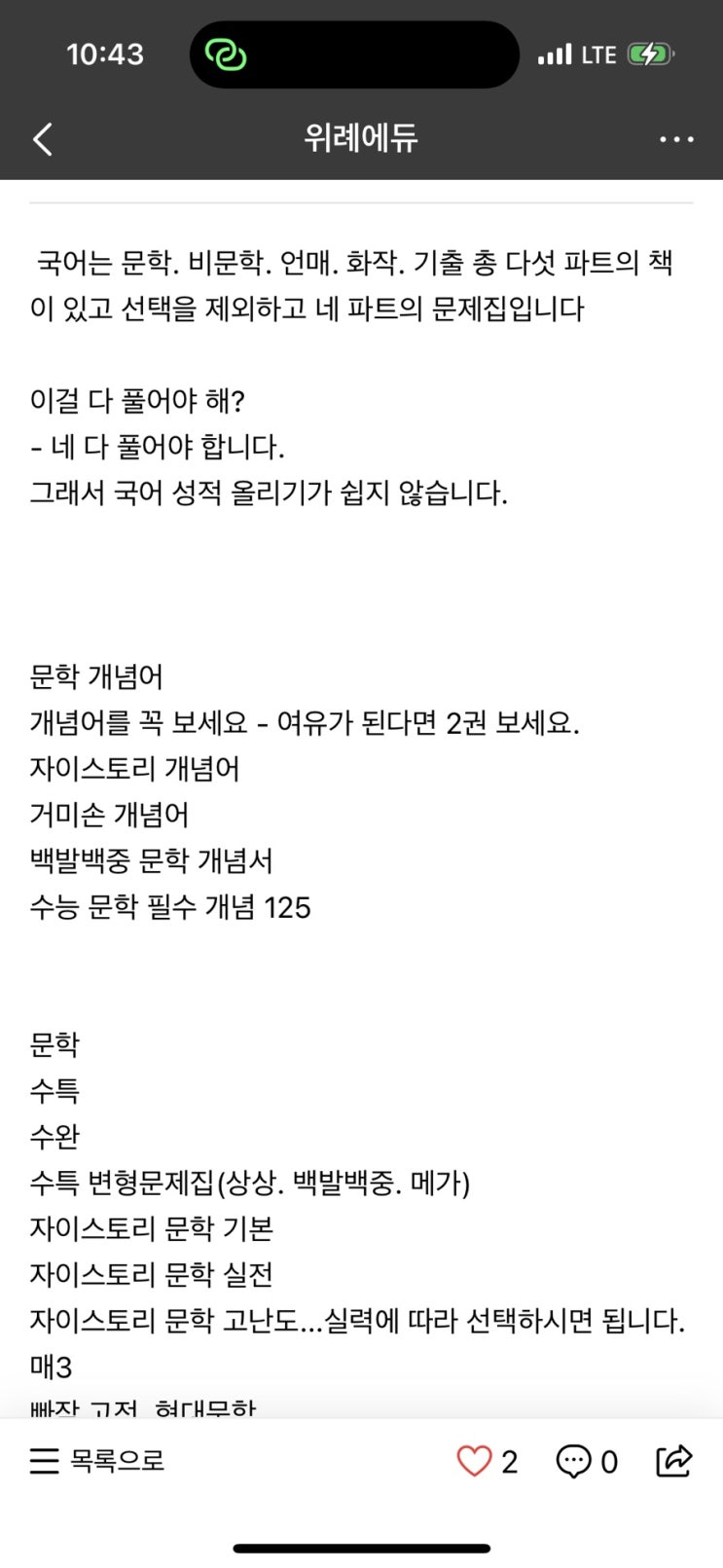  국어 N제