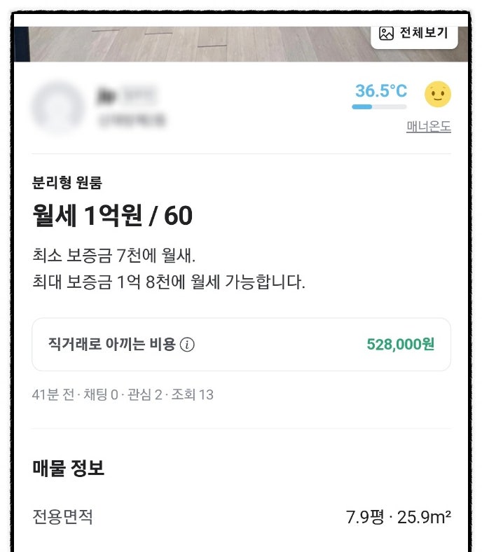  온라인, 앱 등 이용 부동산 직거래 시 주의사항