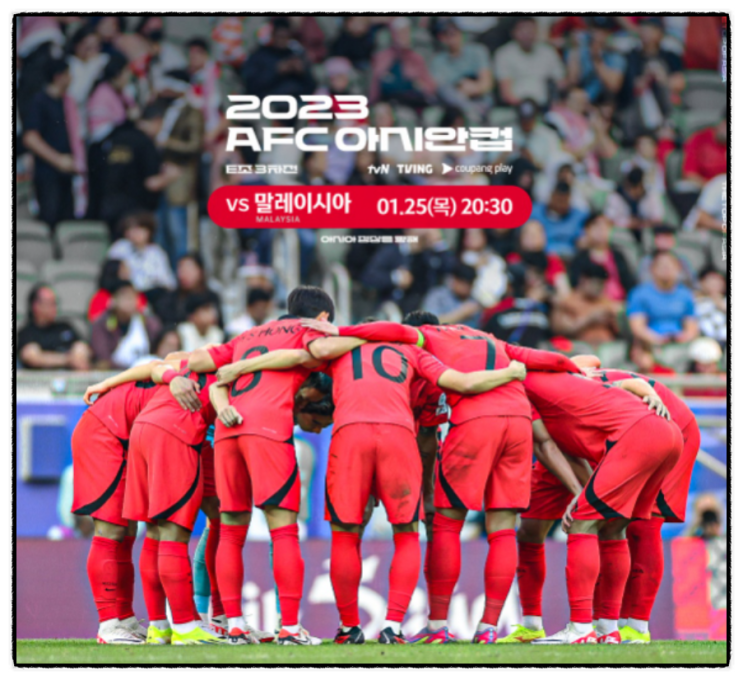 [<b>아시안컵</b> 3차전 중계채널] <b>조별</b>리그 E조 3차전 01월 25일... 