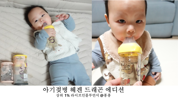  신생아 아기 배앓이 방지 헤겐 젖병 젖병거부 극복 젖병 추천