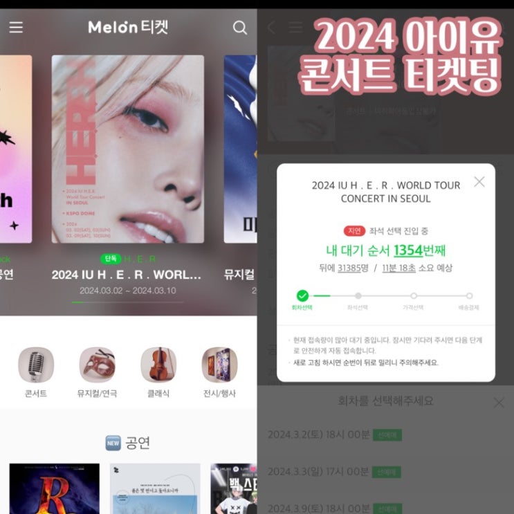 2024 <b>아이유 콘서트</b> 멜론티켓 티켓팅 <b>유애나</b> 선예매 후기