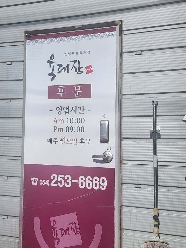  [포항 북구] 양덕동 속이 뜨끈한 육대장