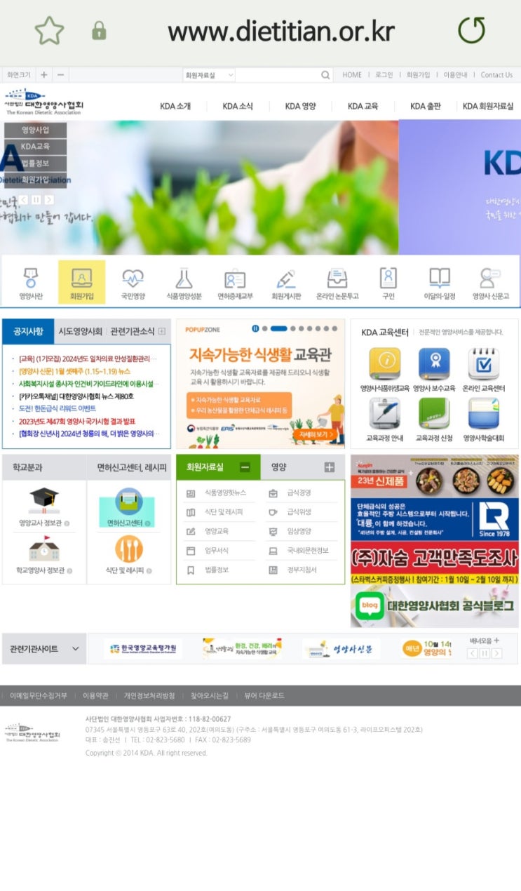  2024년 영양사 면허 신고하기/영양사 법정 교육