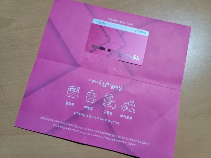  엘지 유플러스 멤버십 혜택 자세히 알아보기