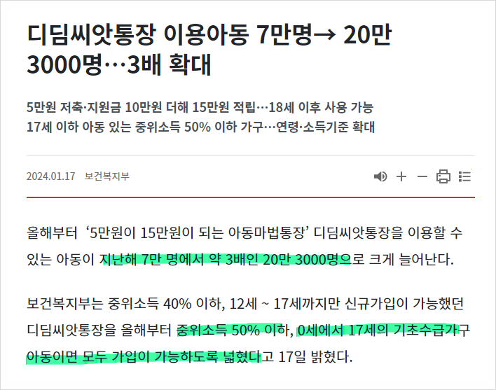 2024년 디딤돌씨앗통장 신청방법, 사용기준, 해지방법