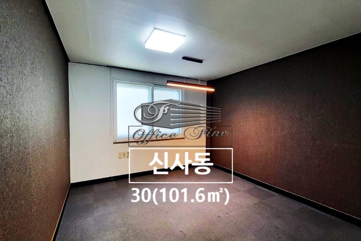  강남 사무실 신사동 룸 3개 인테리어 압구정역 저렴한 사무실 30평(101.6)