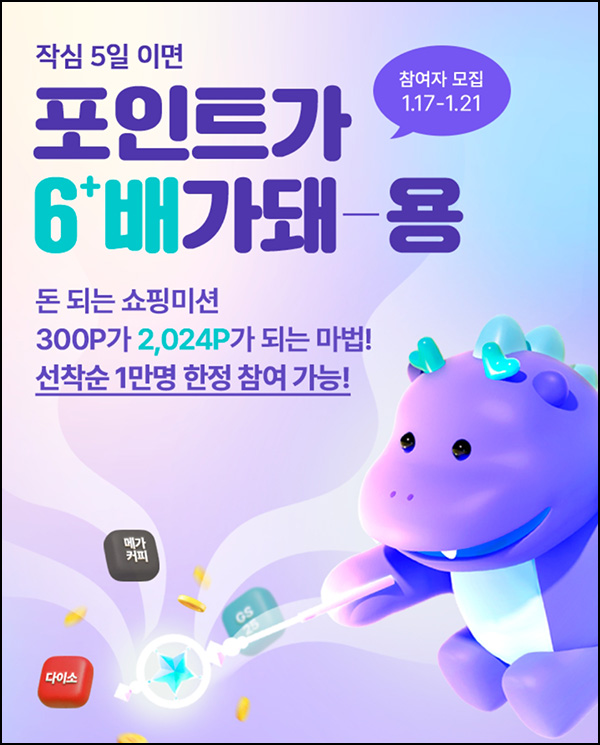 OK캐시백 포인트 미션 4일차(포인트 최대~2,024p 1만명)전원 OK캐시백 포인트 미션 4일차(포인트 최대~2,024p 1만명)전원