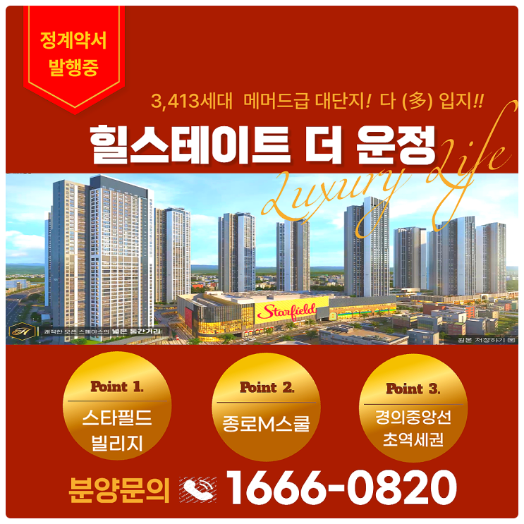  힐스테이트 더 운정 아파트 잔여세대 선착순 미분양 줍줍 안내