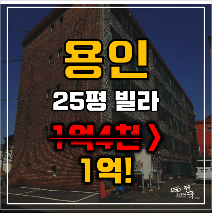 용인경매 처인구 모현읍 갈담리 25평 1억대 매매 용인경매 처인구 모현읍 갈담리 25평 1억대 매매