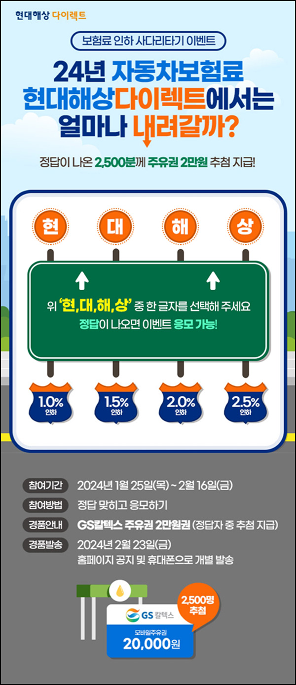현대해상 사다리타기 이벤트(주유권 2만원 2,500명)추첨 현대해상 사다리타기 이벤트(주유권 2만원 2,500명)추첨