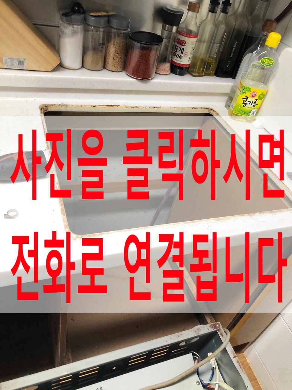 오븐렌지철거가스쿡탑선반장설치