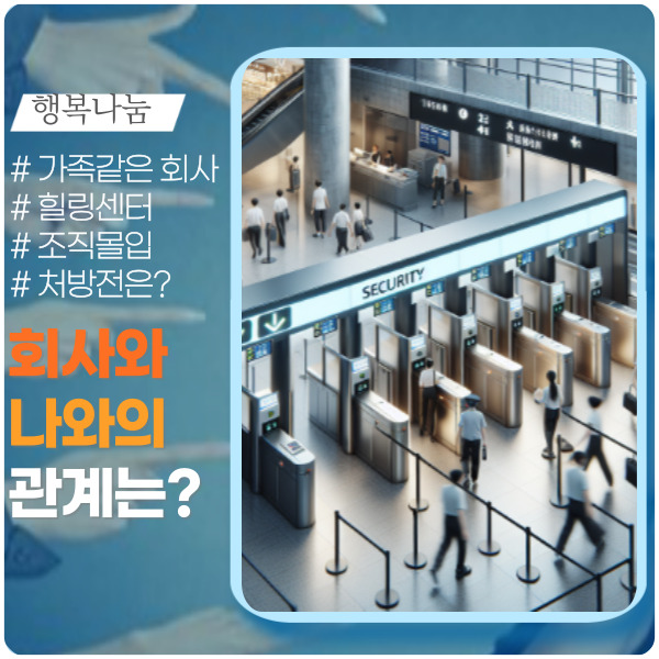 회사가 가족과 다른 이유! 회사가 가족과 다른 이유!