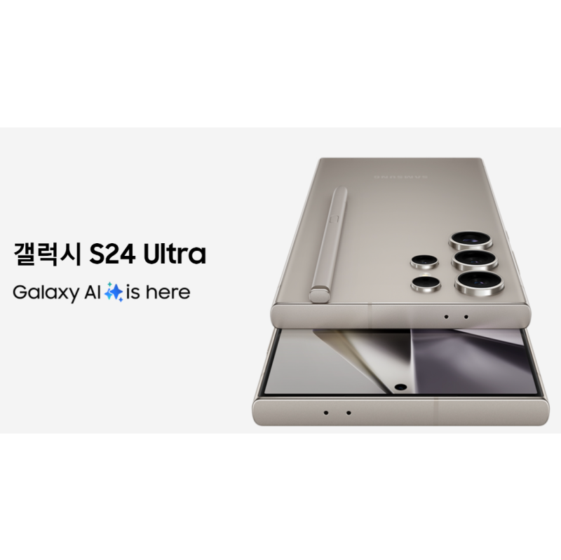 갤럭시S24 울트라 색상 및 삼성닷컴 전용 컬러 정리