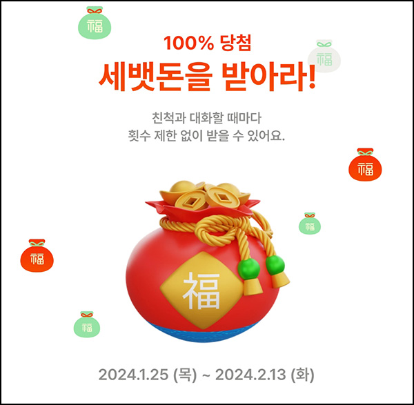 뤼튼 세뱃돈 이벤트(랜덤 네페 500~1만원)즉당,전원 ~02.13 뤼튼 세뱃돈 이벤트(랜덤 네페 500~1만원)즉당,전원 ~02.13
