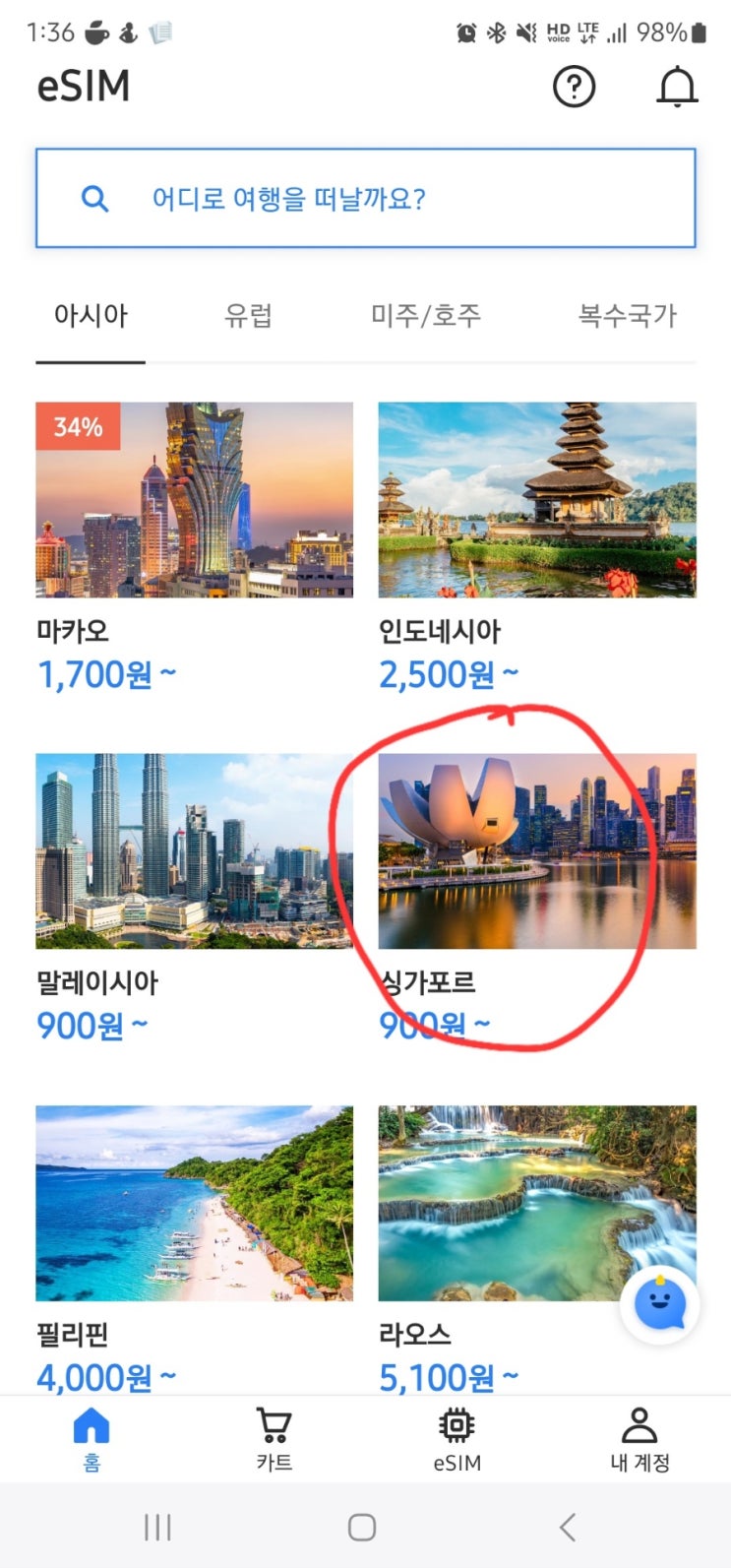  싱가포르 여행,이심 esim 사용,로깨비 사용 후기,간단설치~