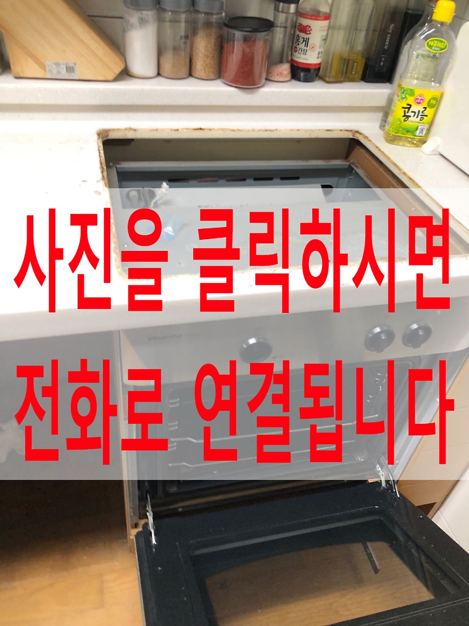 오븐렌지철거가스쿡탑선반장설치