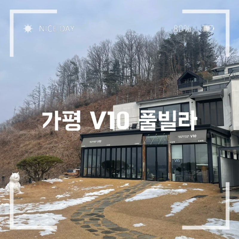 가평 풀빌라 추천