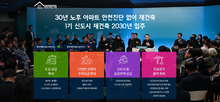  국토교통부 2024년 업무계획