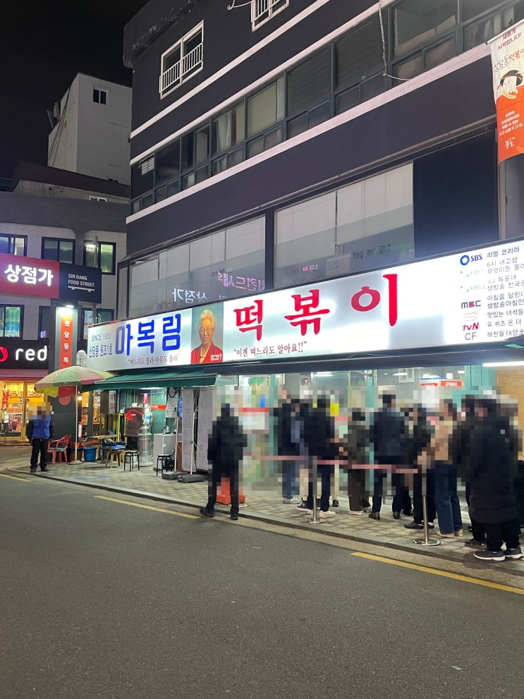  <신당동> 신당동 떡볶이 타운 마복림 할머니 떡볶이 먹고 왔어요