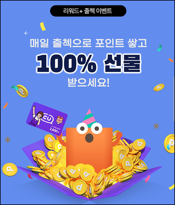 U+ 데이터충전소 출석이벤트(CU 1천원 100%)U+고객대상